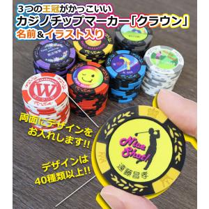 ゴルフマーカー 名入れ 【カジノチップマーカー...の詳細画像1