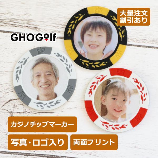 ゴルフマーカー オリジナル 【写真入りカジノチップマーカー「クラウン」】 両面 ボールマーク マグネ...