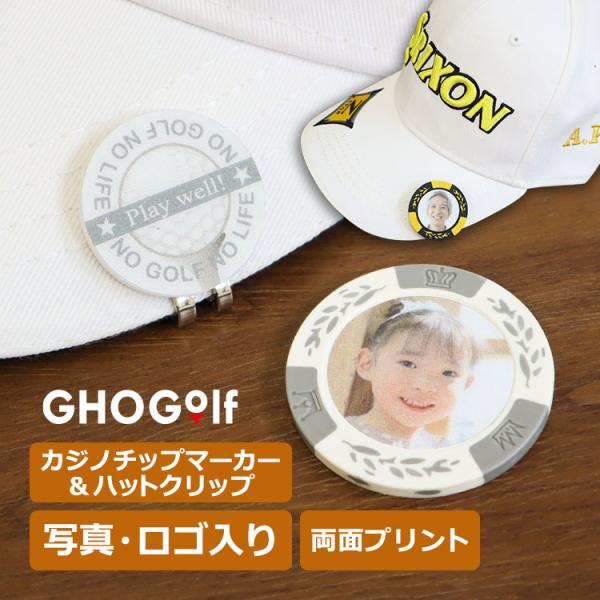 ゴルフマーカー 【写真入りカジノチップマーカー「クラウン」＆ ハットクリップ】 両面 ボールマーク ...