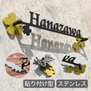 表札 ステンレス 戸建て かわいい 北欧 貼り付け 【EA表札 GHO-EA-01】