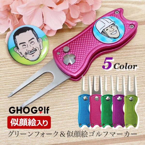 ゴルフマーカー 似顔絵 【 グリーンフォーク 「シャキーン」＆似顔絵（カラー）入り ゴルフマーカー ...