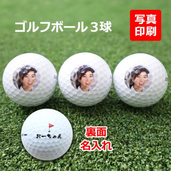 ゴルフボール 名入れ 【写真・ロゴ入り 名入れ ゴルフボール 3個】 ツアーステージ スリクソン タ...