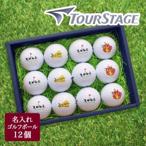 TOUR B ≪即日発送≫ ゴルフボール 名入れ 12個 (1ダース