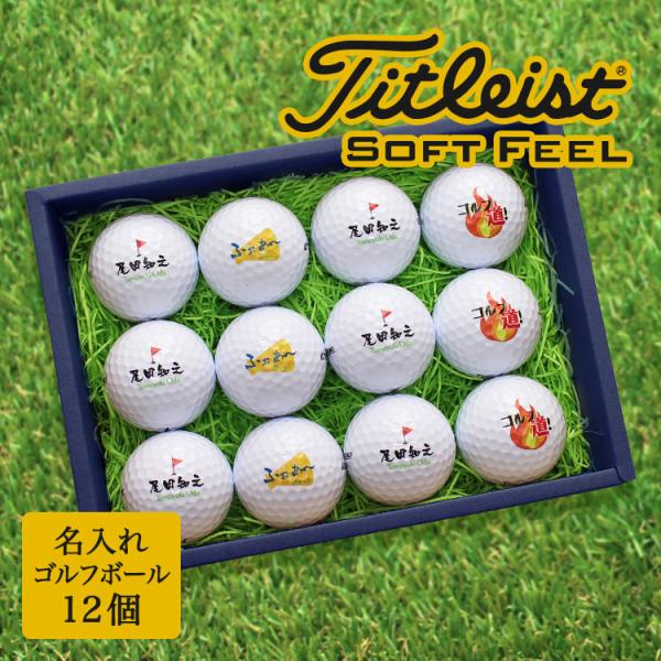 ≪即日発送≫ ゴルフボール 名入れ １２個 【Titleist FEEL】 1ダース タイトリスト ...