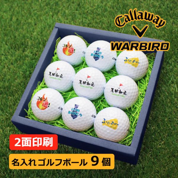 ≪即日発送≫ ゴルフボール 名入れ ９個 【Callaway WARBIRD】 キャロウェイ ボール...
