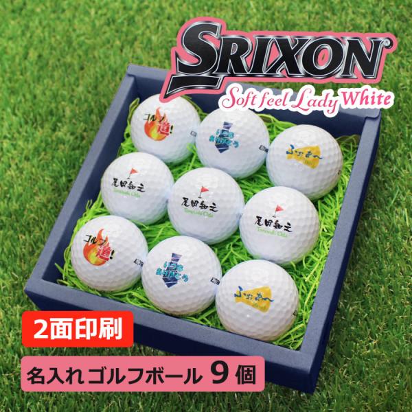 ≪即日発送≫ ゴルフボール 名入れ ９個 ダンロップ 【SRIXON LADY WHITE（女性向け...