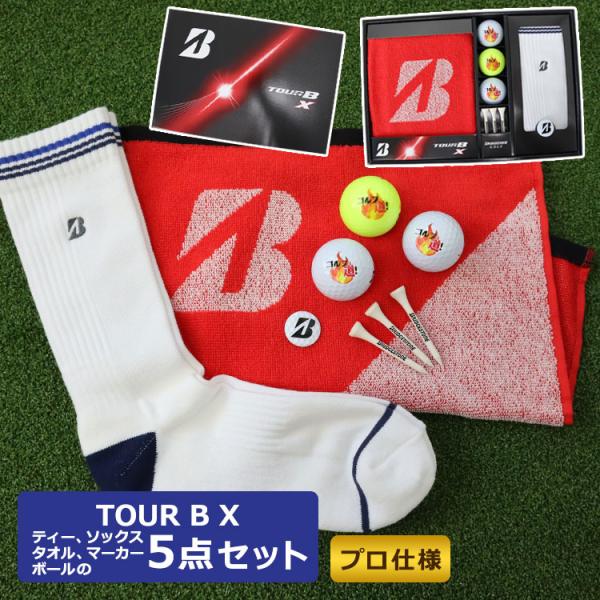 【即日発送】 ゴルフボール 名入れ 【ブリヂストン TOUR B X ゴルフボールギフト5点セット】...