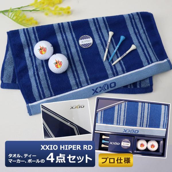 【即日発送】【NEWモデル】NEW26 名入れ ダンロップ ゼクシオHYPER RD ゴルフボールギ...