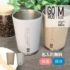 父の日 2024 NEW 名入れ 【 GOMUG 】460ml ／ タンブラー 名前 メッセージ 入り マグカップ ステンレス キッチン用品 台所用品 キャンプ アウトドア プレゼント｜nonbiriya