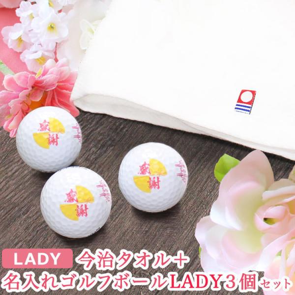 ≪即日発送≫ ギフト2点セット 【今治タオル ＆ 名入れ ゴルフボール LADY3個】 SRIXON...