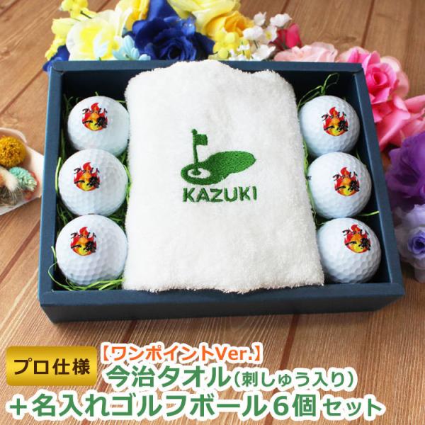 ＜プロ仕様＞ ゴルフギフト 2点セット 【ワンポイントVer. 今治タオル （刺しゅう入り）＆ ゴル...