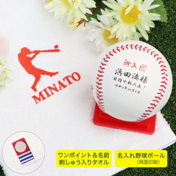 野球 卒業記念 名入れ 3点セット【ワンポイントVer.今治タオル（刺しゅう入り）＋名前＆写真入り野...