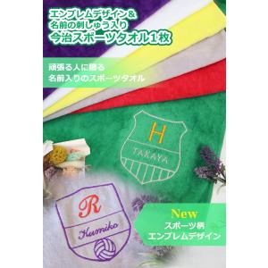 今治タオル 【 エンブレムデザイン & 名前の...の詳細画像1