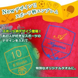今治タオル 【 エンブレムデザイン & 名前の...の詳細画像3