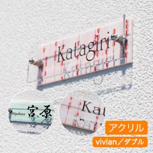 表札 マンション おしゃれ vivian・ダブル