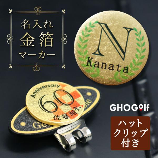 ゴルフマーカー 名入れ 【金箔ゴルフマーカー ＆ 楕円形ハットクリップ（ゴールド）】 ゴルフグッズ ...
