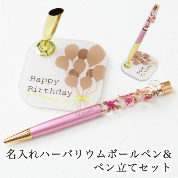 母の日 2026 【ハーバリウム ボールペン 名入れ ＆ ペン立てセット】 花 フラワー ハーバリウ...