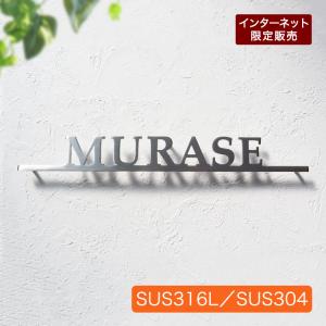 表札 ステンレス表札 NeGoS（ネゴス）シリーズ「シンプルライン」