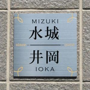 表札 ステンレス 戸建て 二世帯用 貼り付け プレート 【ステンレスエッチング表札 GHO-SE-1...