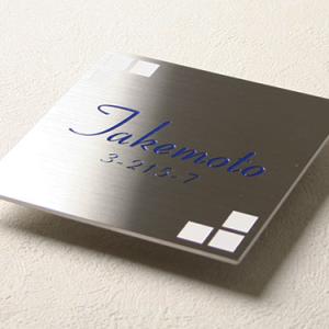 表札 ステンレス 戸建て 貼り付け プレート 【ステンレスエッチング表札 GHO-SE-1515-1...
