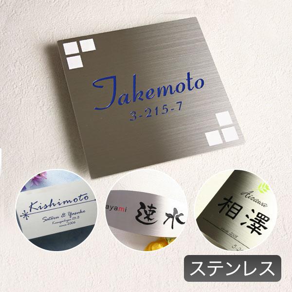 表札 ステンレス 戸建て 貼り付け プレート 【ステンレスエッチング表札シリーズ】 かっこいい おし...