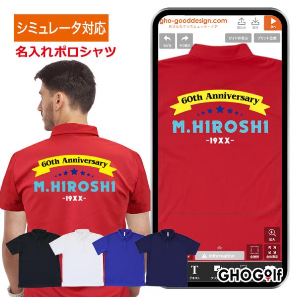 ＜デザインシミュレーター専用注文ページ＞【オリジナル ドライ ポロシャツ】ゴルフウェア 名入れ メン...