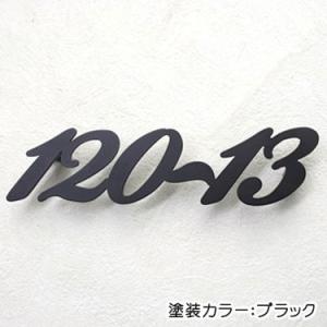 表札 ステンレス ステンレスレーザーカット表札・番地のみ・アンダーライン無し 表札マイスター