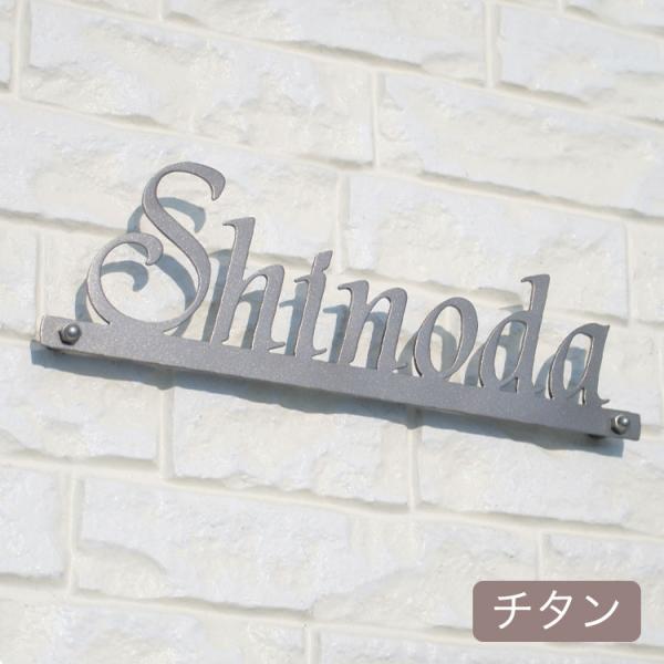 表札 おしゃれ表札 チタン表札 T2　GHO-T-02「シンプルライン」 錆びない 戸建 ローマ字 ...