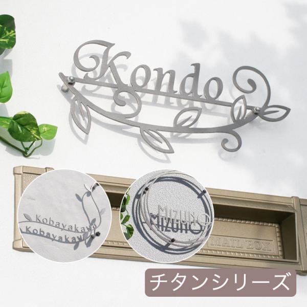 表札 おしゃれ表札 チタン表札シリーズ T2 錆びない ローマ字 戸建 フレーム アイアン 切り文字