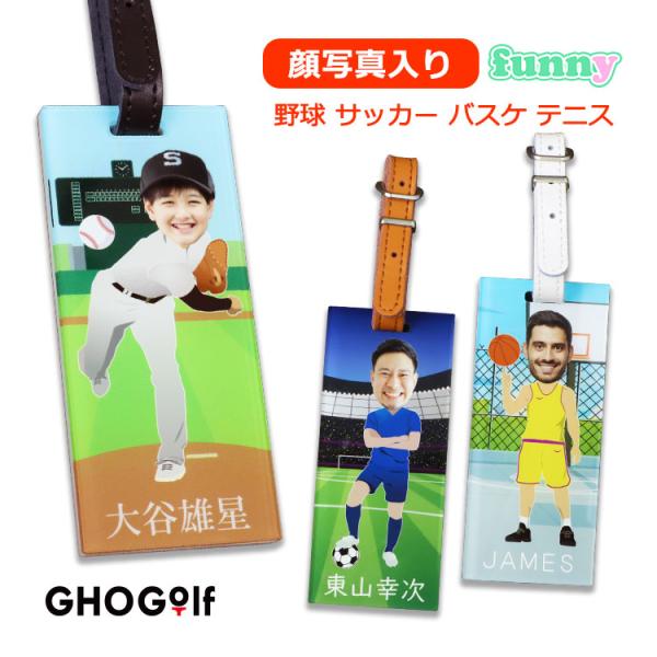 ネームプレート 名入れ 顔写真入り ネームタグ 【funny】 野球 サッカー バスケ テニス デザ...