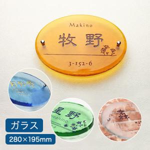 ガラス 花 花 住宅設備 オーヴァル２８０サイズ 手作りガラス表札 表札マイスター 犬 Gho Tedukuri Ov280 名入れマイスター 表札 お手頃価格即出荷
