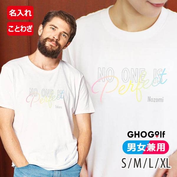 名入れ ことわざ Tシャツ「No one is perfect」 メンズ レディース おしゃれ プレ...