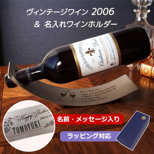 2006年ワイン ＆ メッセージ入りムーンスイング ワインホルダー （シャトーデュドン） フランス ...