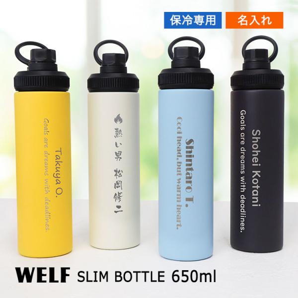 名入れ 水筒 【スリムボトル 650ml 】 マイボトル ステンレス 保冷 ハンドル 持ち手 取っ手...