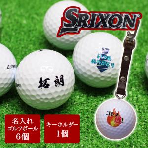 TOURSTAGE ≪即日発送≫ ゴルフボール 名入れ 6個＆キーホルダー