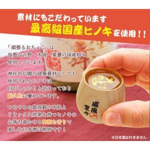 おちょこ 名入れ ヒノキおちょこ【頑張るおちょ...の詳細画像2