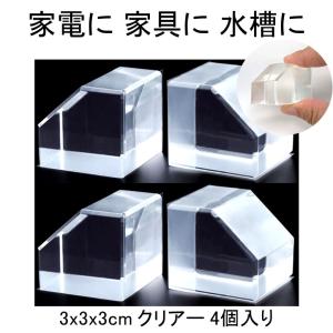 3x3x3cm 4個入り クリアー 新生活 家電 花瓶 食器 骨董 家具 接着 ゴム 防災 地震対策 地震 耐震 グッズ ジェル 振動 吸収 ビタブロック