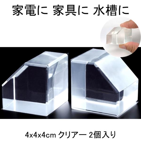 4x4x4cm 2個入り クリアー 新生活 家電 花瓶 食器 骨董 家具 接着 ゴム 防災 地震対策...