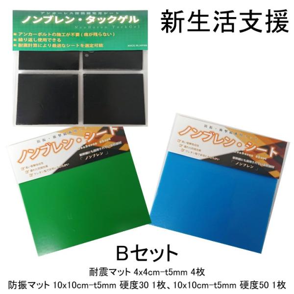 耐震マット 防振マット 3点セットB テレビ 冷蔵庫 洗濯機 防音シート 耐震ジェル 食器棚 地震 ...