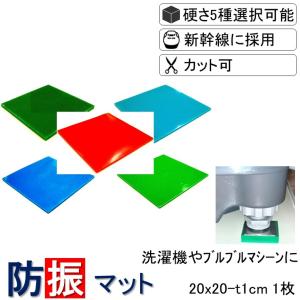 防振マット 20x20-t1cm 1枚 ポイント10倍 送料無料 防振ゴム 防振シート 防音マット 防音シート 振動吸収 洗濯機 エクササイズ 防振 防音 騒音 遮音｜nonburen