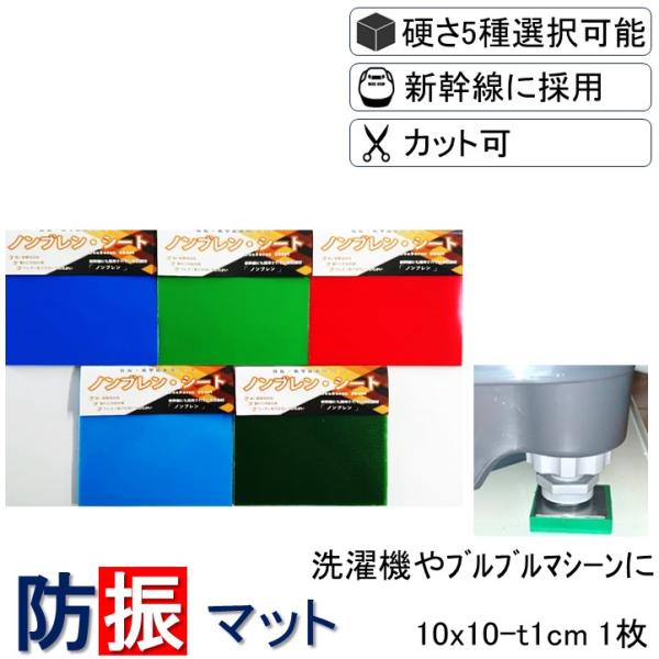 防振マット 10x10-t1cm 1枚 ポイント10倍 送料無料 防振ゴム 防振シート 防音マット ...