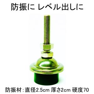 防振ゴム φ25-h20mm 硬度70 M6 送料無料 アジャスト レベル出し 防振マット 防音シート 遮音シート 振動 吸収 防振 防音 遮音 衝撃 騒音 雑音 マット シート｜nonburen