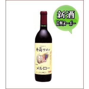 ギフト プレゼント お歳暮 クリスマス ワイン 1回のご注文で12本まで 井筒ワインメルロー 2021 赤 辛口 720ml 井筒ワイン 長野県 辛口