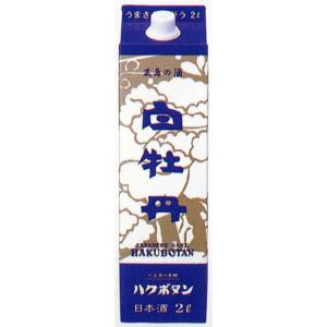 ギフト プレゼント お歳暮 クリスマス プレゼント 清酒 普通酒 白牡丹 広島のお酒 2Lパック 1...