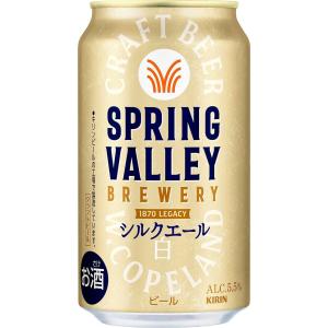 ギフト プレゼント 母の日 父の日 家飲み 【クラフトビール】SPRING VALLEY（スプリング...