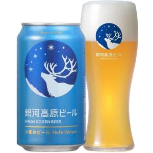 ギフト プレゼント お歳暮 クリスマス プレゼント ビール クラフトビール 銀河高原ビール 小麦のビール 350ml缶 1ケース単位24本入り 銀河高原ビール｜nondonkai