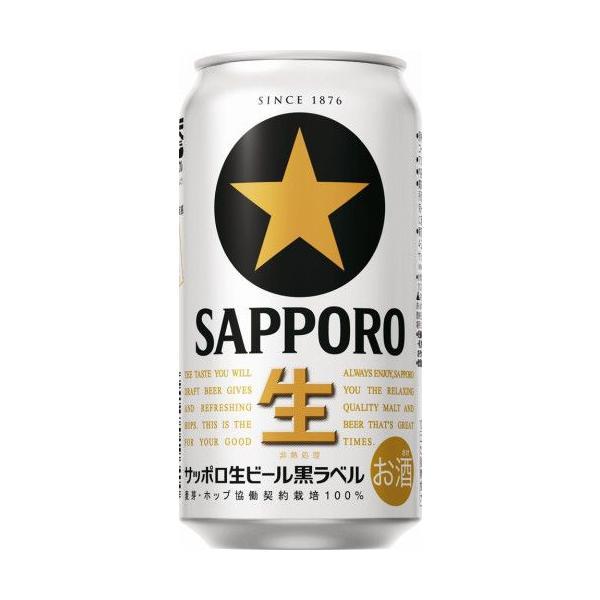 ギフト プレゼント お歳暮 クリスマス ビール 2ケース単位 サッポロ黒ラベル 350ml缶 48本...