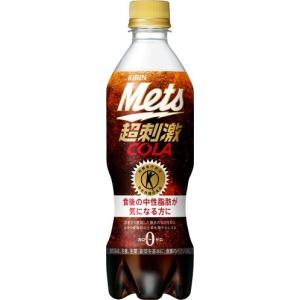 ギフト  お歳暮  炭酸飲料 トクホ キリンメッツコーラ 480mlペット 1ケース24本入 キリンビバレッジ（株） ポイント還元｜nondonkai