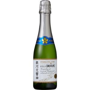 ギフト プレゼント お歳暮 クリスマス 清酒 スパークリング清酒 黄桜 銀河交響曲 純米 375ml瓶 1ケース12本入り 京都府 黄桜 一部地域送料無料｜nondonkai