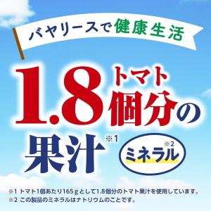 バヤリース アサヒ飲料 さらさら毎日おいしくト...の詳細画像2